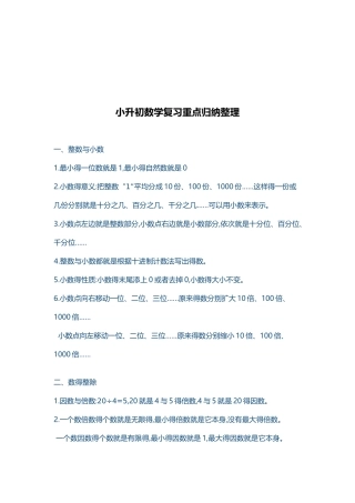 2025-2025年整理小升初数学复习重点归纳整理汇编