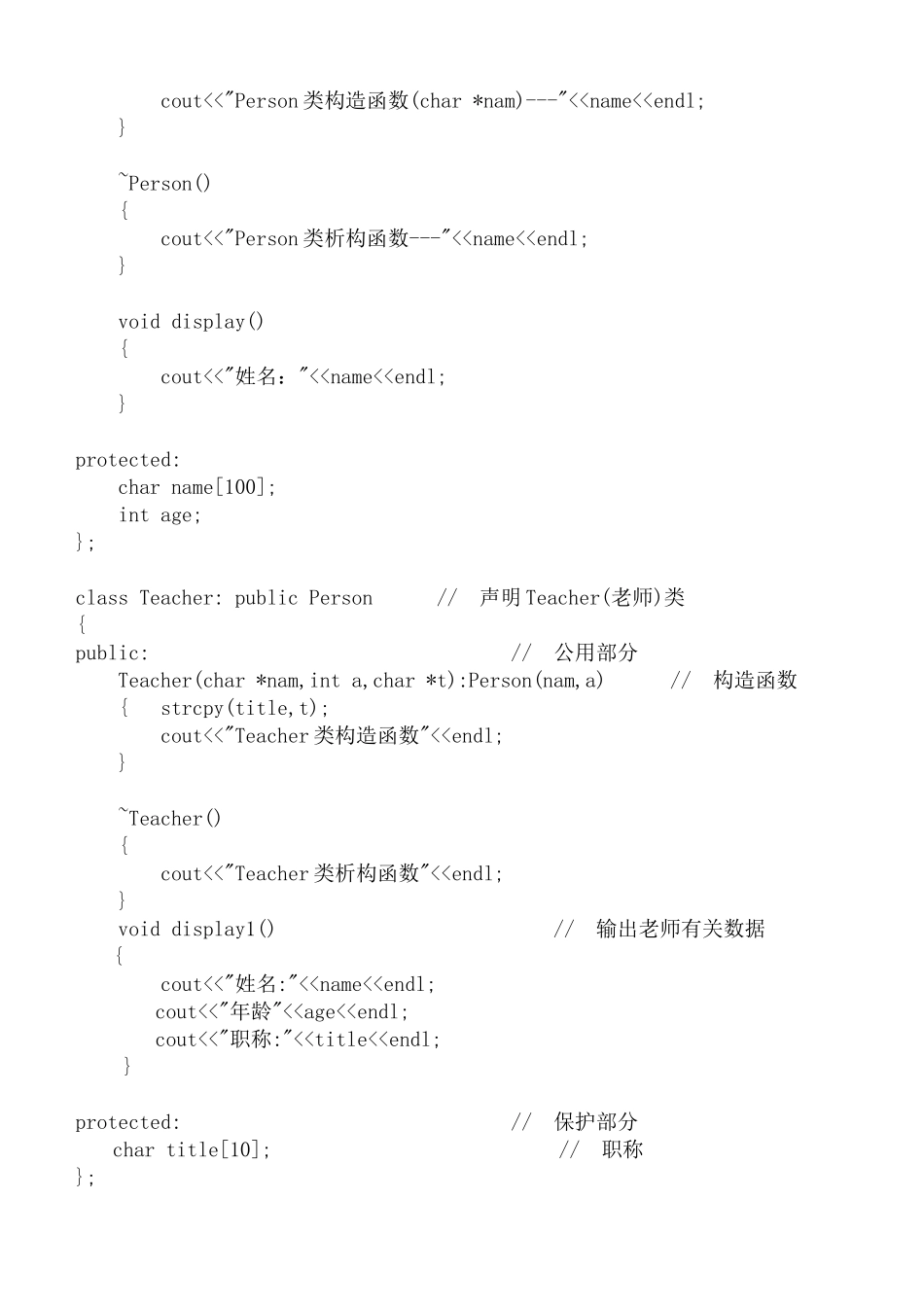 2025-2025年度面向对象程序设计试卷_第3页