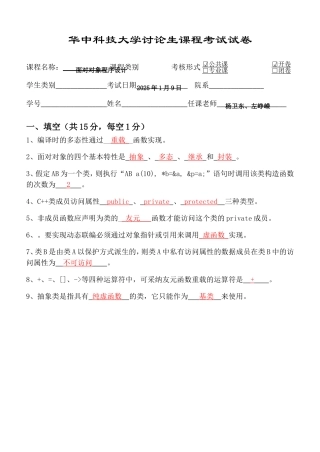 2025-2025年度面向对象程序设计试卷