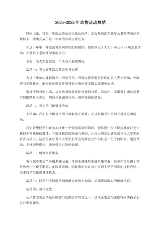 2025-2025年志协活动总结
