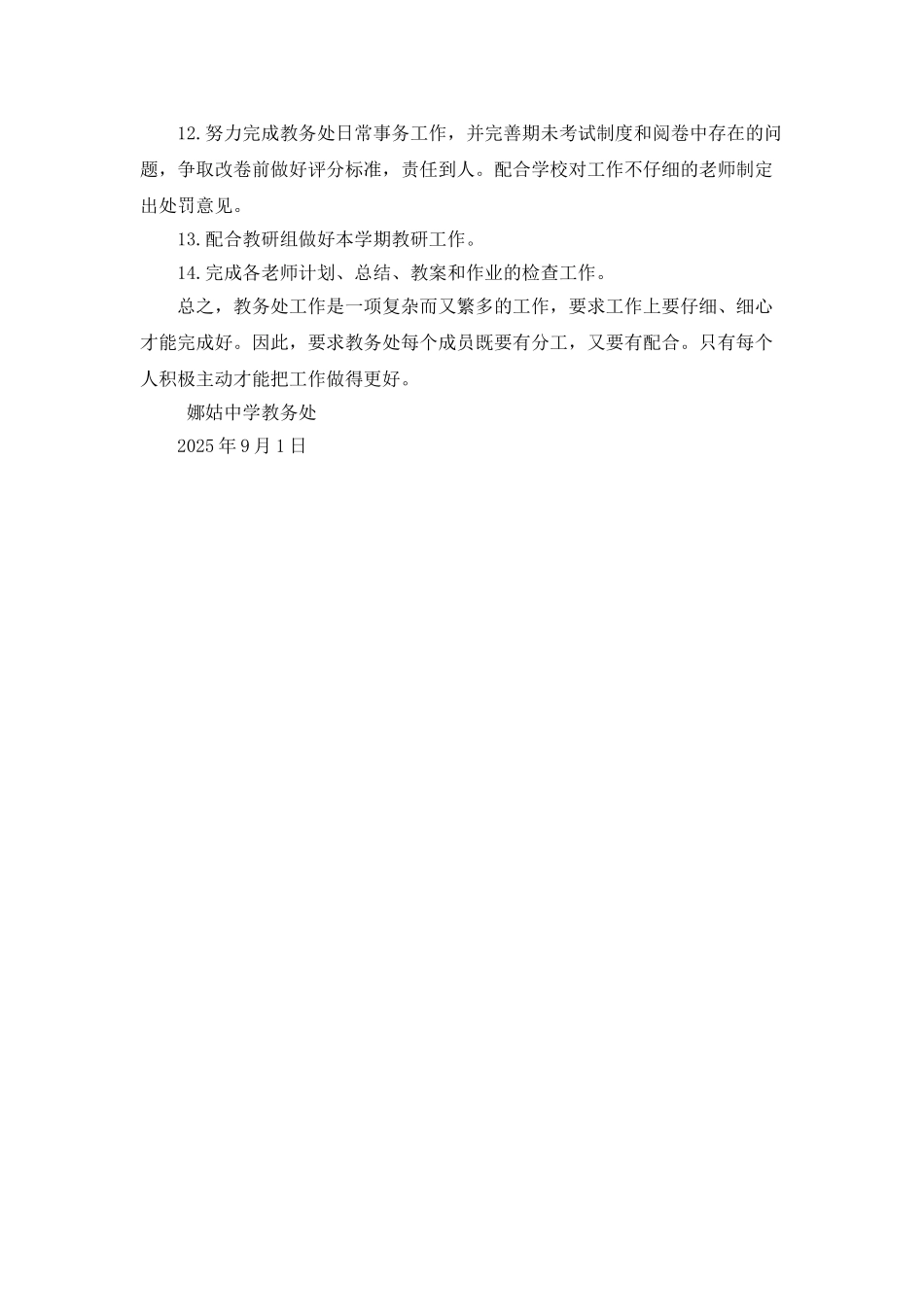 2025-2025年教务处工作计划_第2页