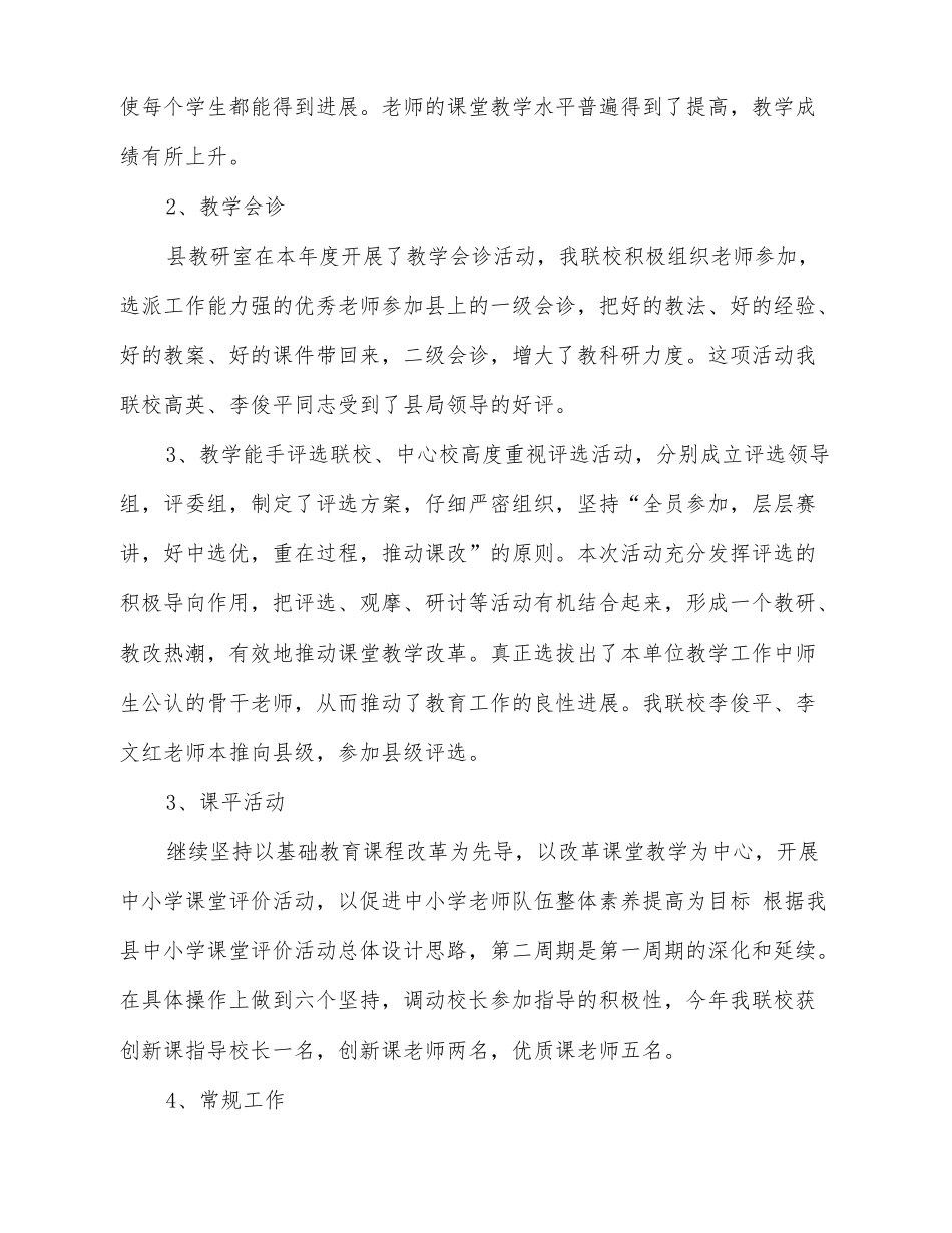 2025-2025年校长个人述职报告_第2页
