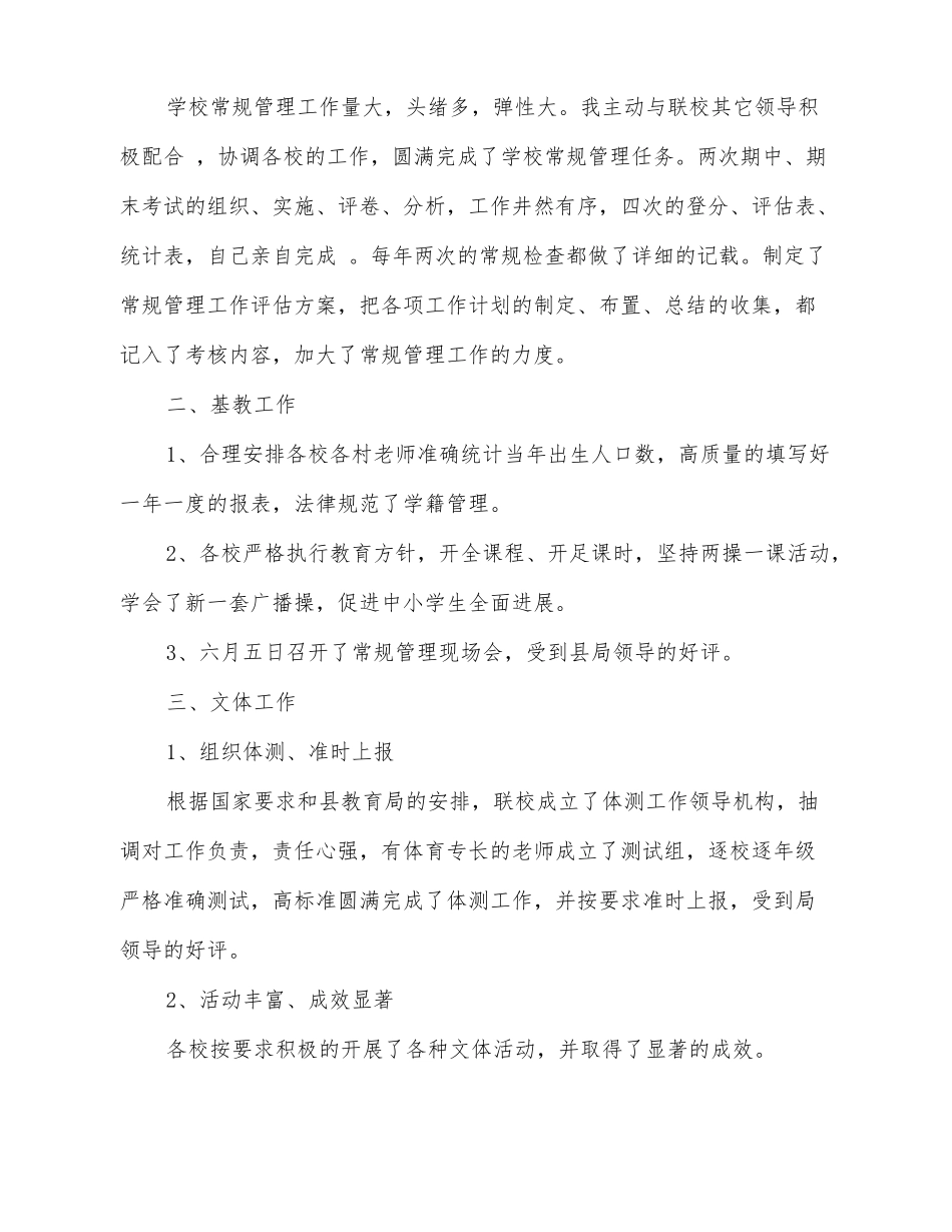 2025-2025年校长个人述职报告_第3页