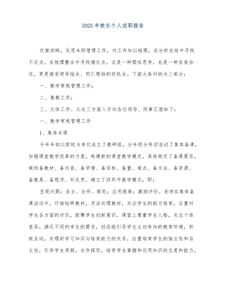 2025-2025年校长个人述职报告