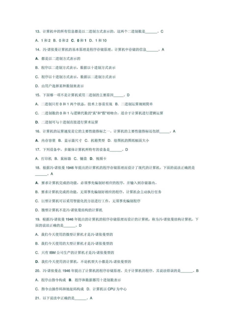 2025-2025年最新电大《计算机基础知识》试题_第2页