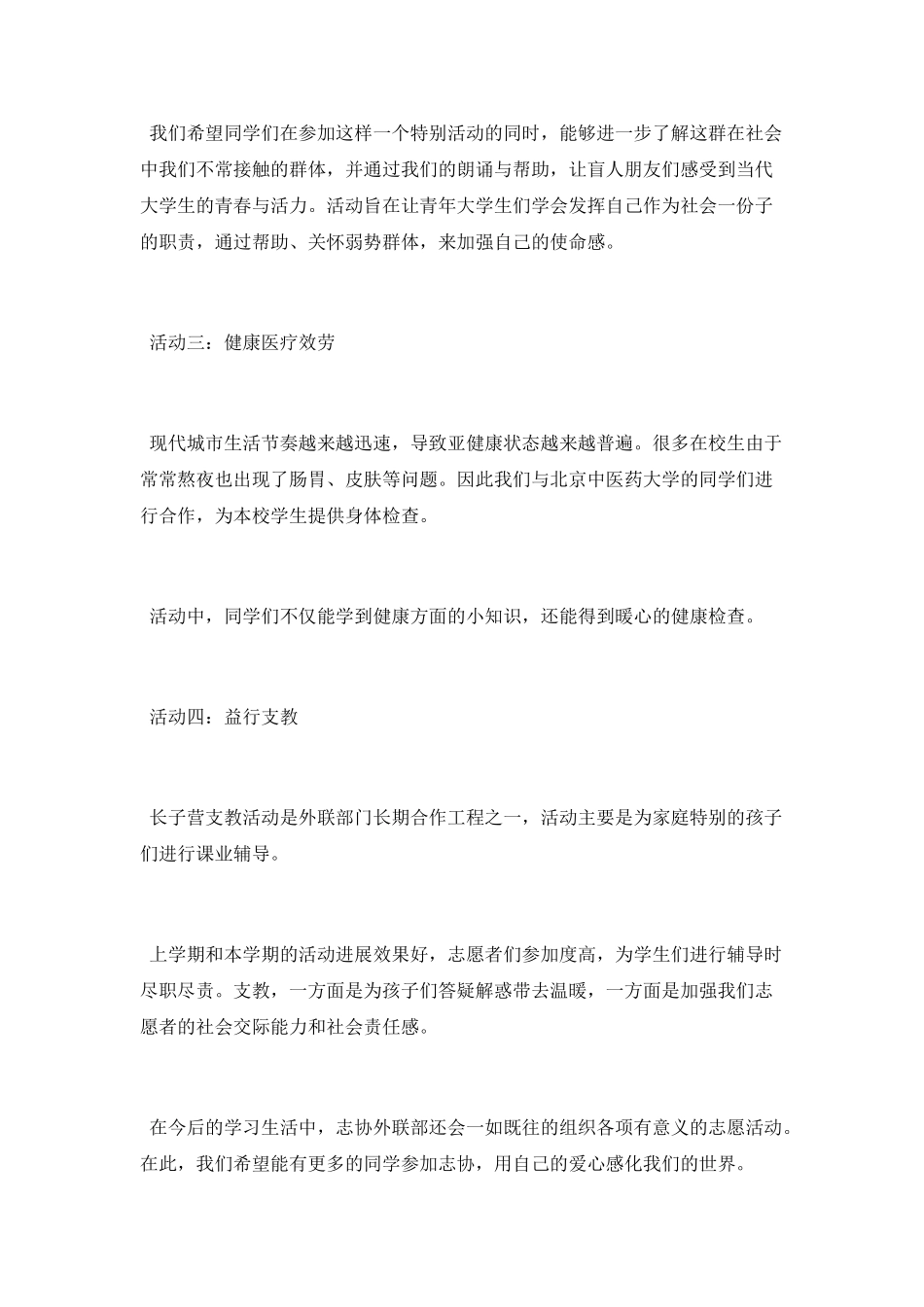 2025-2025年志协活动总结_第2页
