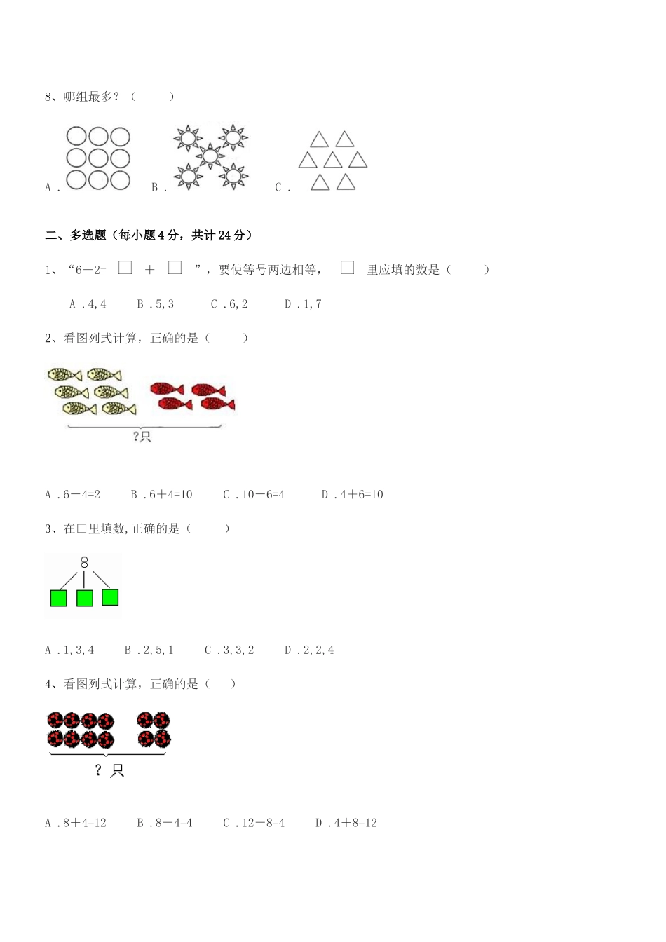 2025-2025年榆树市弓棚小学_第2页