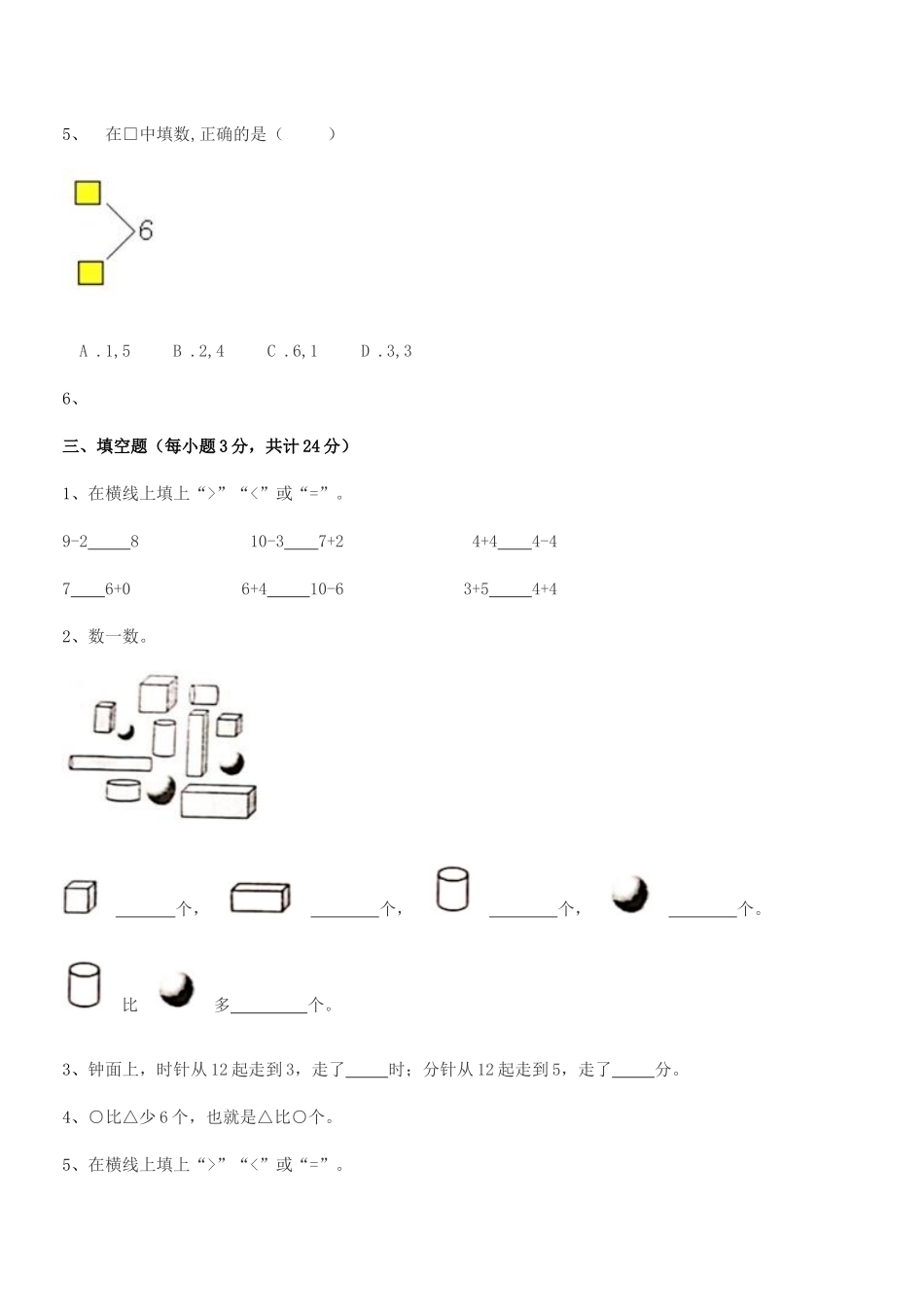 2025-2025年榆树市弓棚小学_第3页
