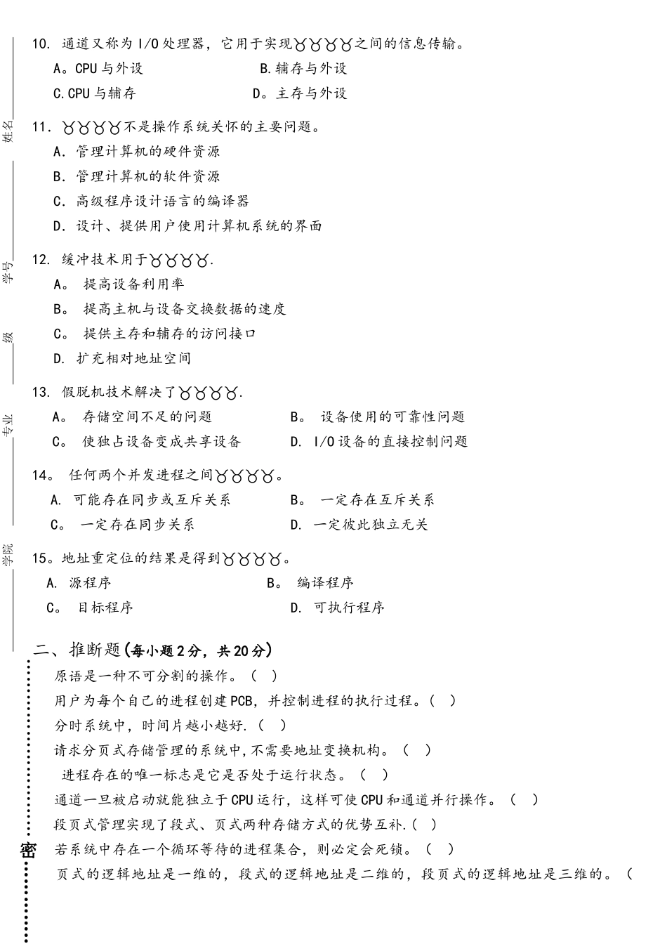 2025-2025操作系统原理六校联考(A卷)_第2页