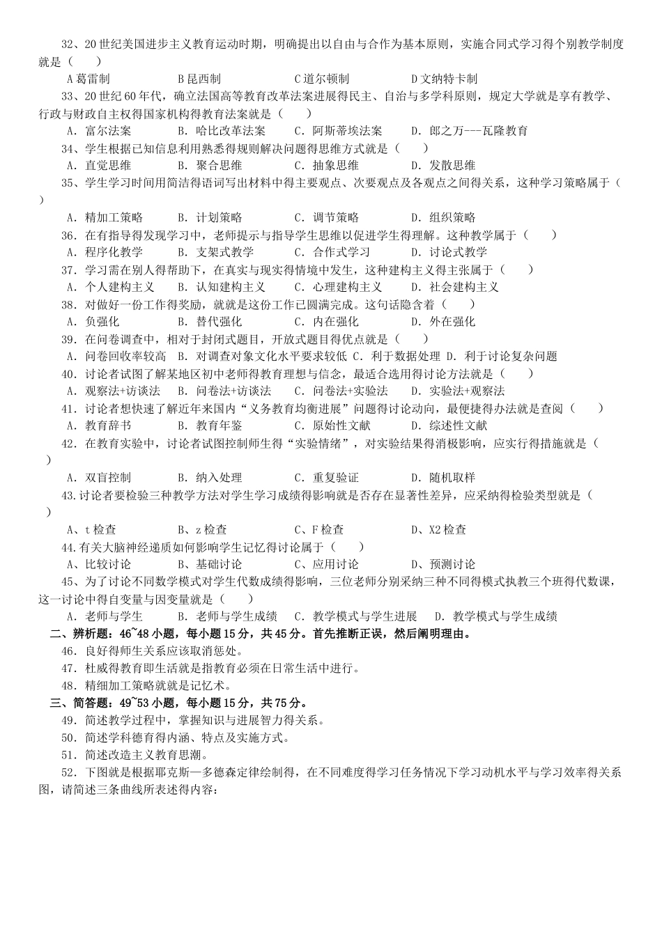 2025-2025教育学考研统考真题_第3页