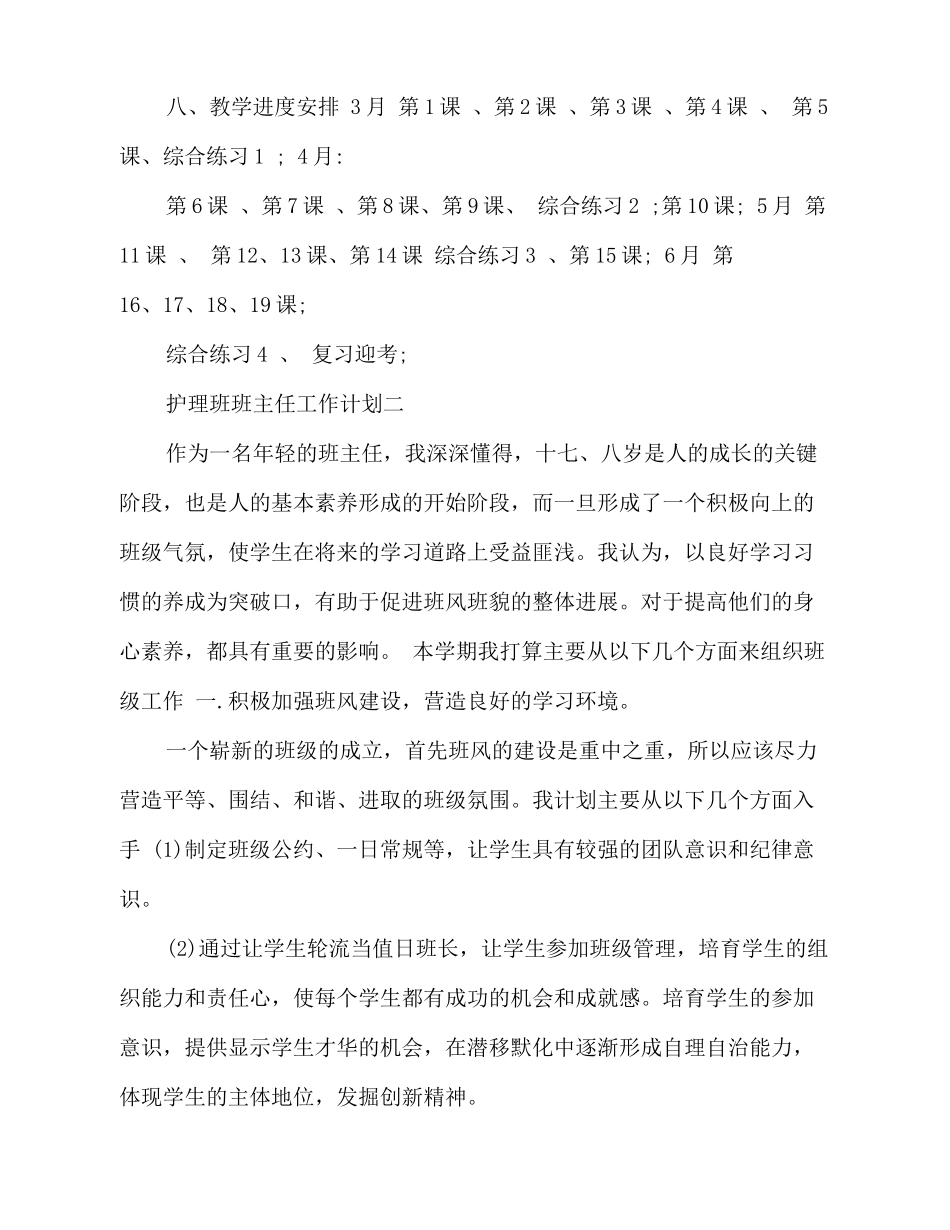 2025-2025护理班班主任工作计划_第3页