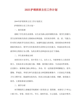 2025-2025护理班班主任工作计划