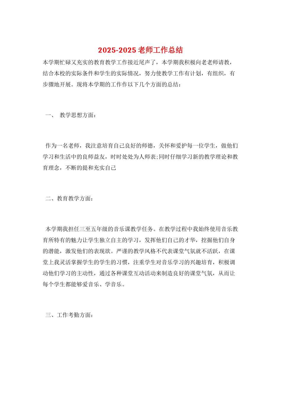 2025-2025教师工作总结_第1页