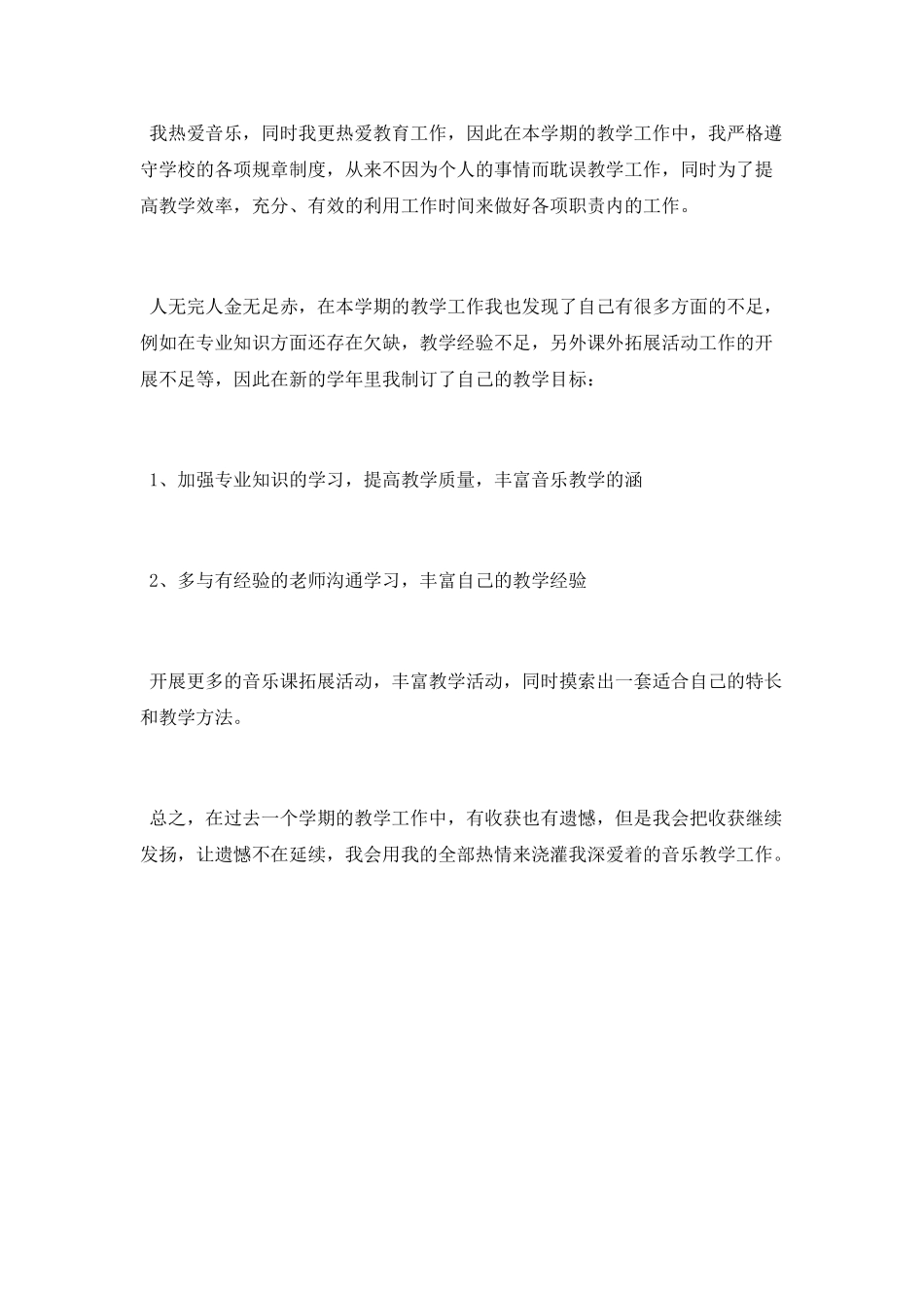 2025-2025教师工作总结_第2页