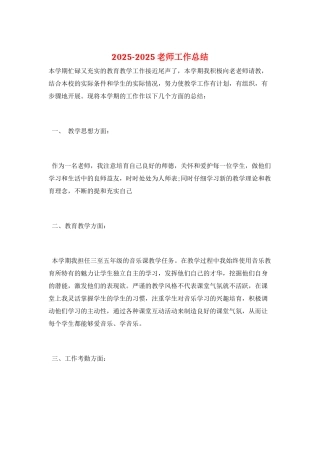 2025-2025教师工作总结
