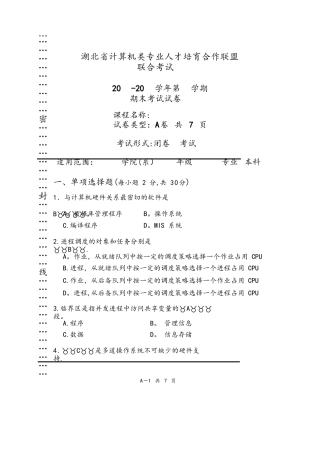 2025-2025操作系统原理六校联考-2
