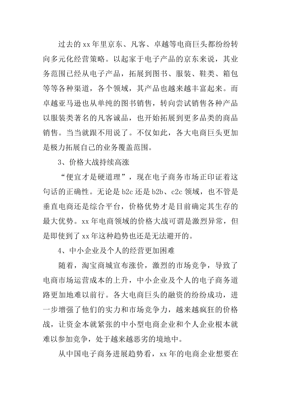 2025-2025电子商务个人年度总结_第2页
