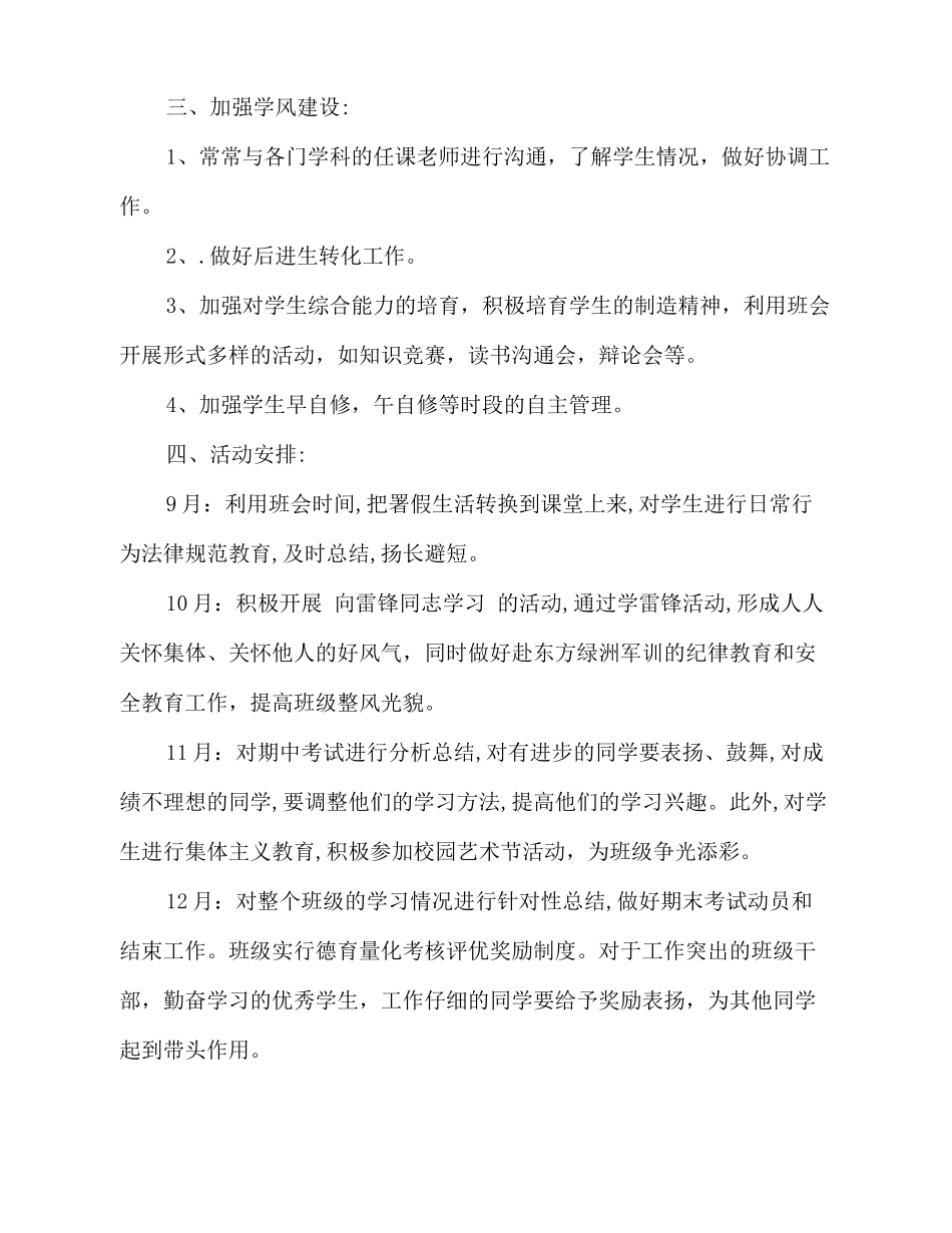 2025-2025班主任德育工作计划范文_第2页