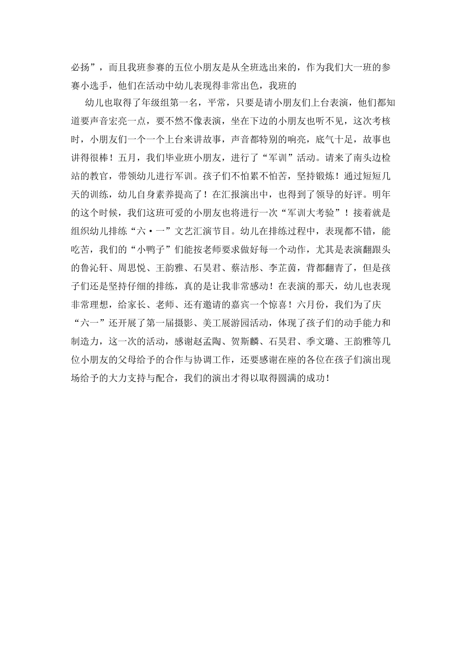 2025-2025春季班家长会发言稿_第2页