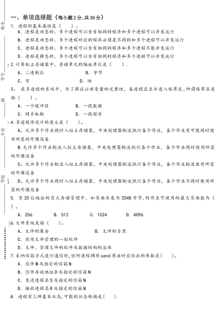 2025-2025操作系统原理六校联考