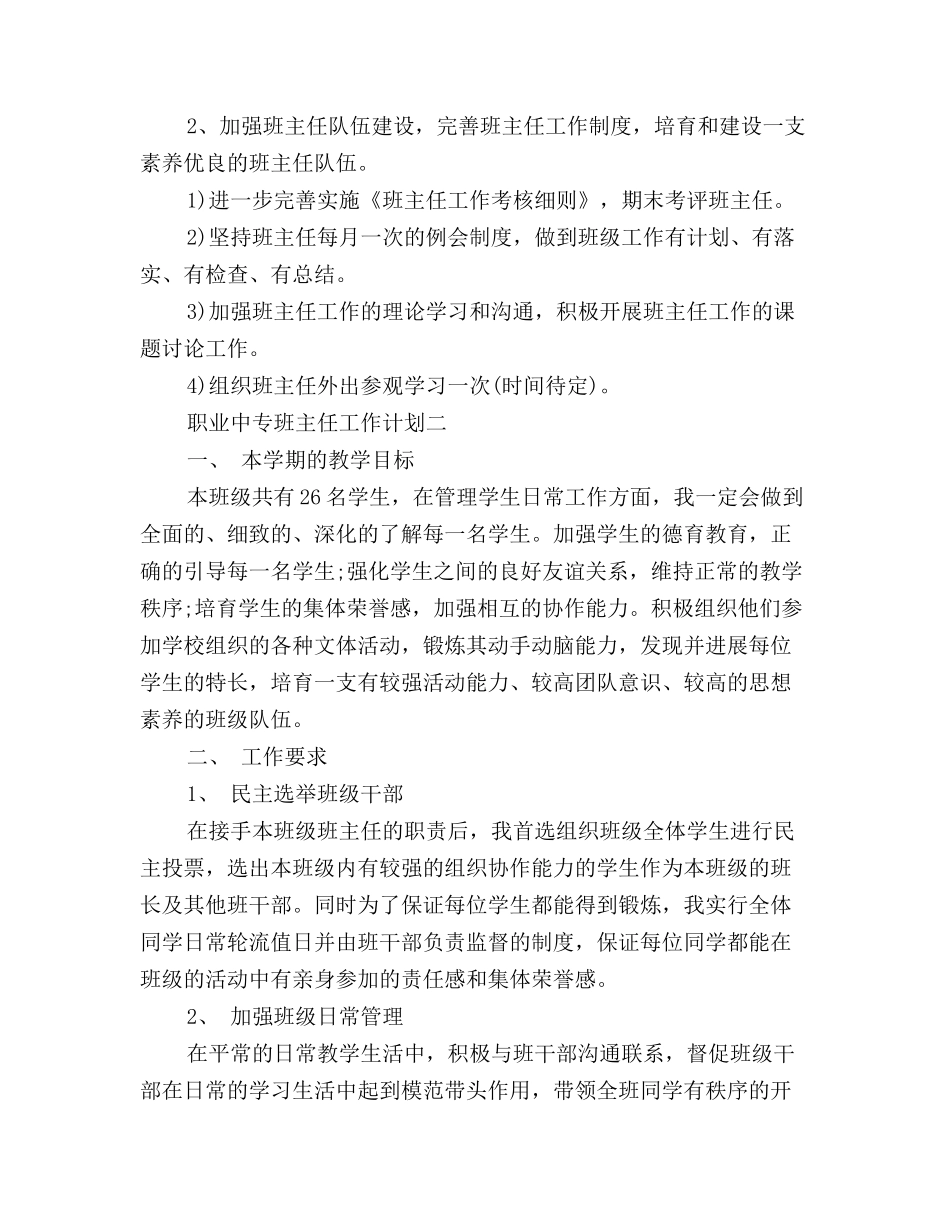 2025-2025职业中专班主任工作计划_第2页