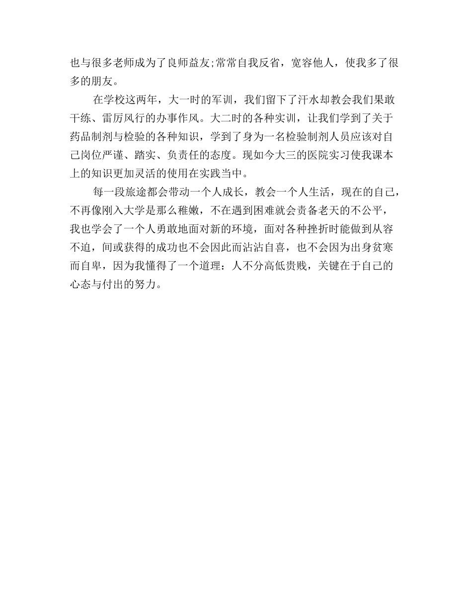 2025-2025最新大专大学生活个人总结范文_第2页