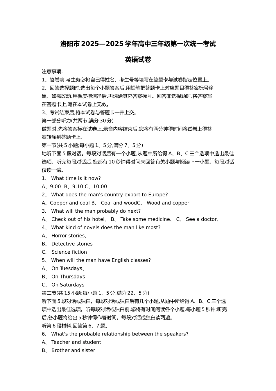 2025-2025河南省洛阳市高三一练试卷_第1页