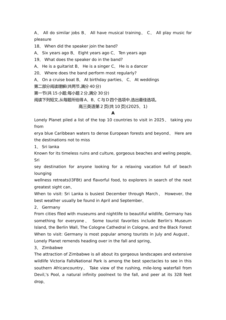 2025-2025河南省洛阳市高三一练试卷_第3页
