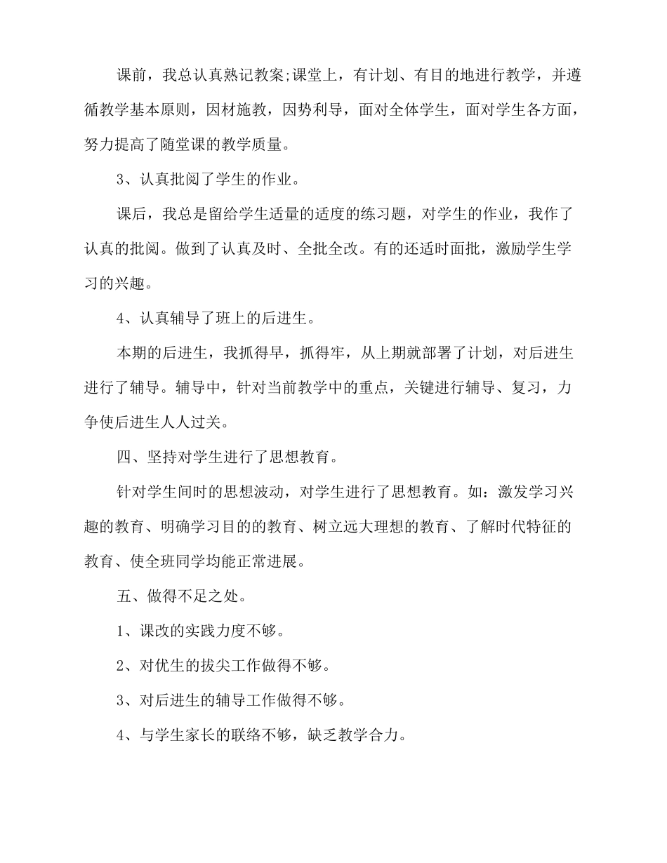 2025-2025秋季期中教学工作总结_第2页