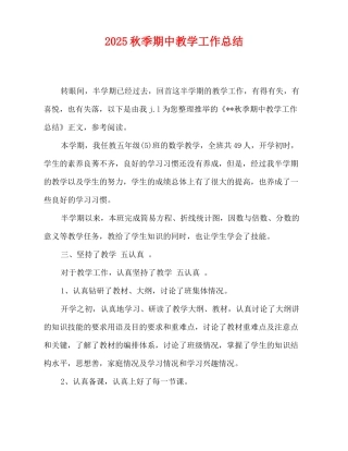 2025-2025秋季期中教学工作总结