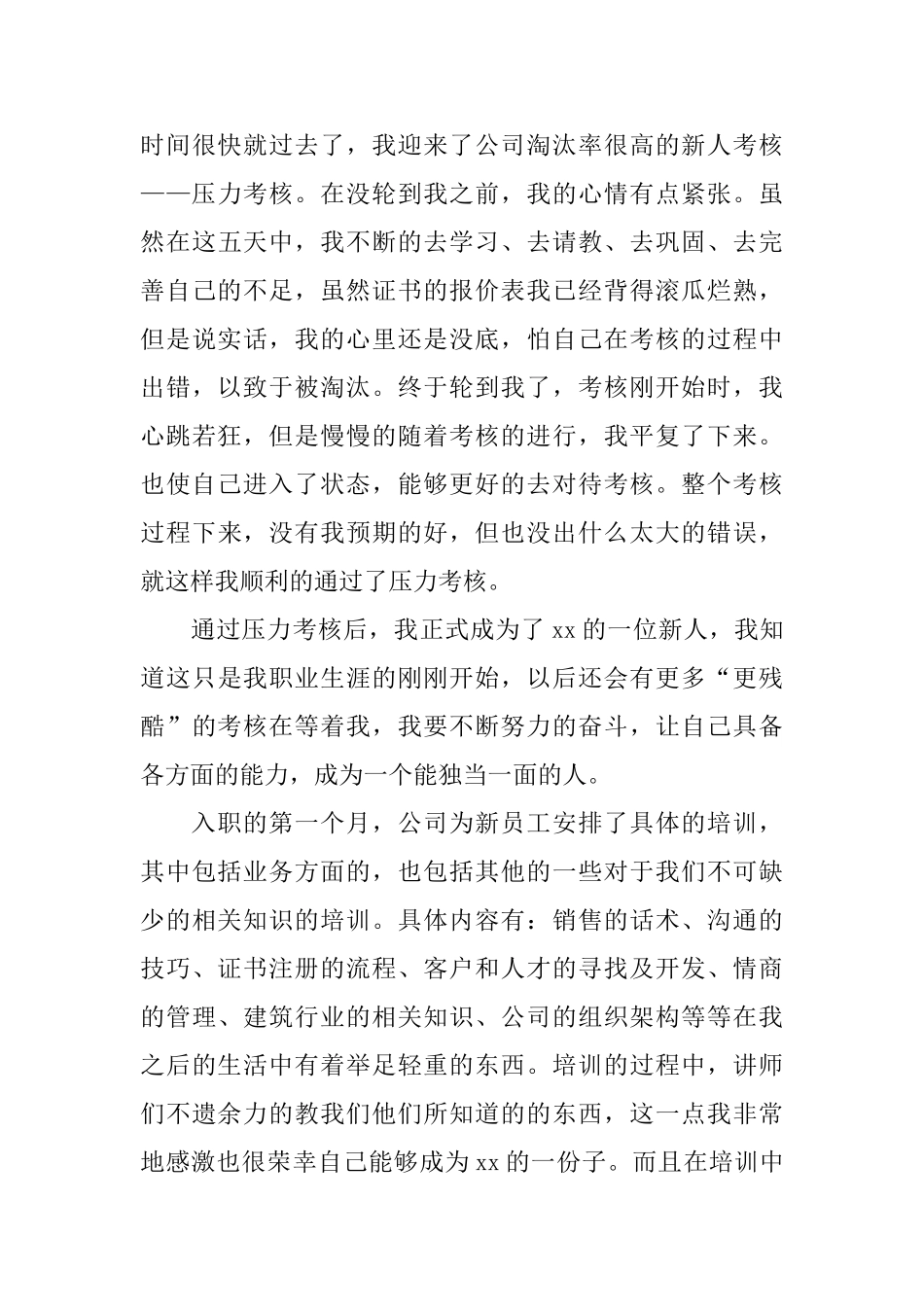 2025-2025电子商务年终个人总结_第3页