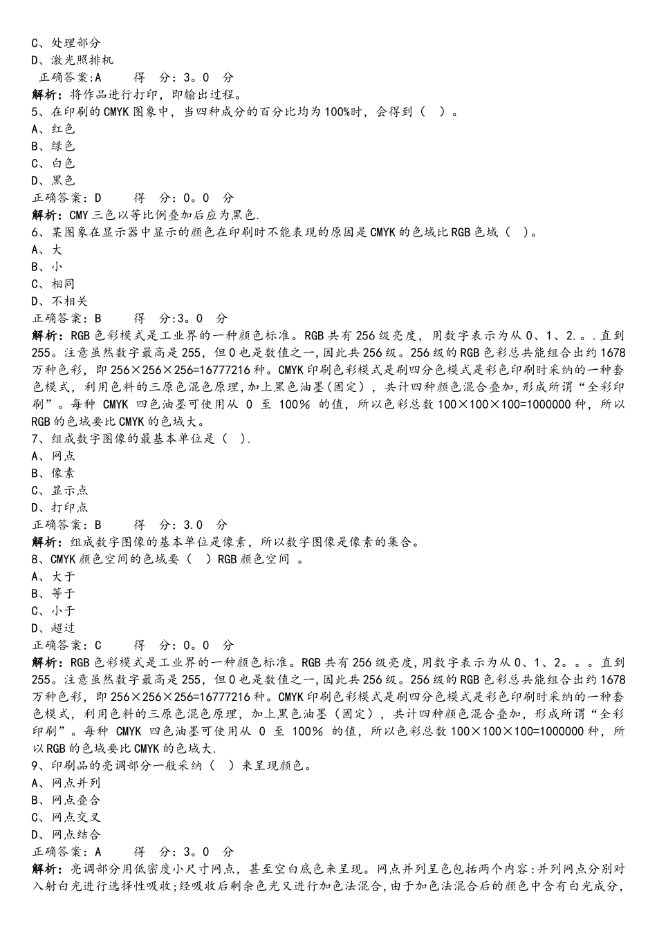 2025-365自考平台电脑印刷设计4-5_第2页