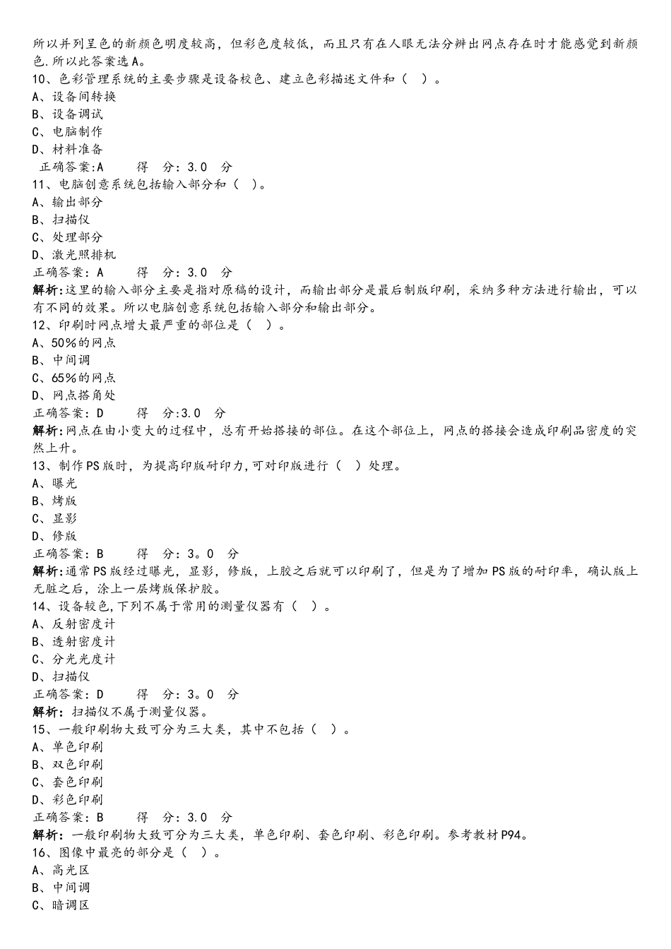 2025-365自考平台电脑印刷设计4-5_第3页