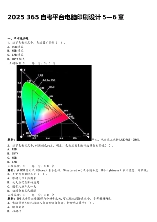 2025-365自考平台电脑印刷设计4-5