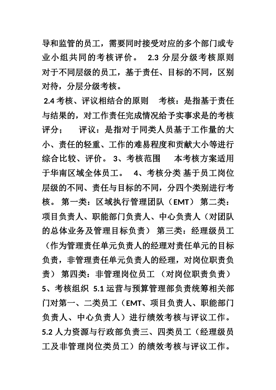 2025-2025财年下半年度绩效考评方案_第2页