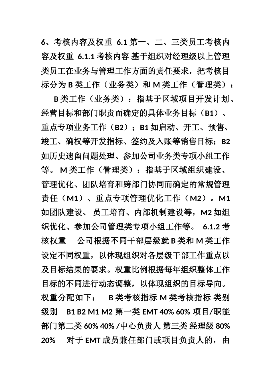 2025-2025财年下半年度绩效考评方案_第3页