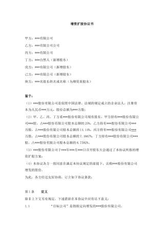 2025-7-2增资扩股协议书