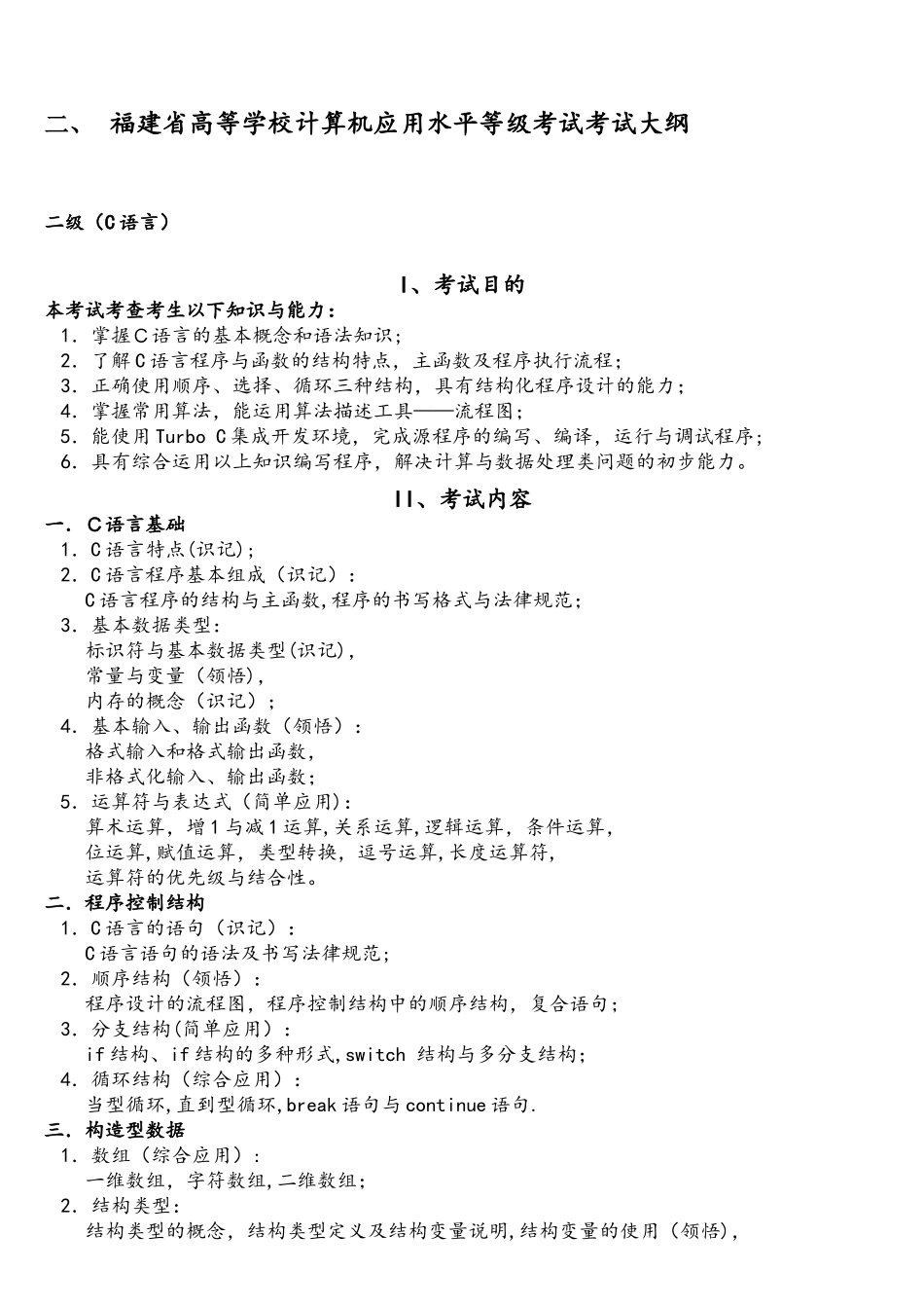 2025-C语言实验与习题_第3页