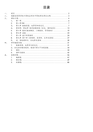 2025-C语言实验与习题