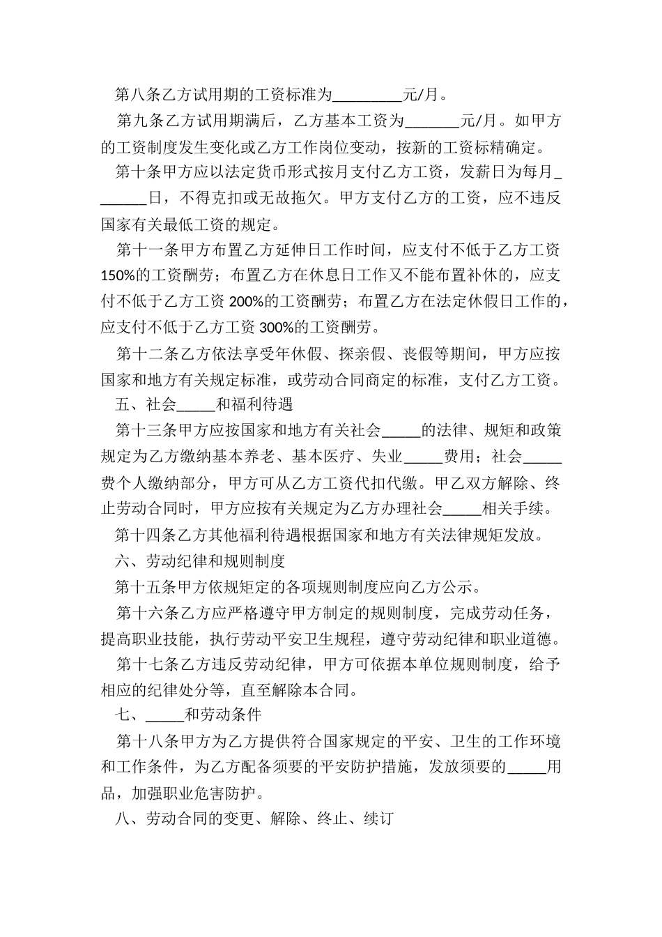 2025-劳动合同范本_第3页