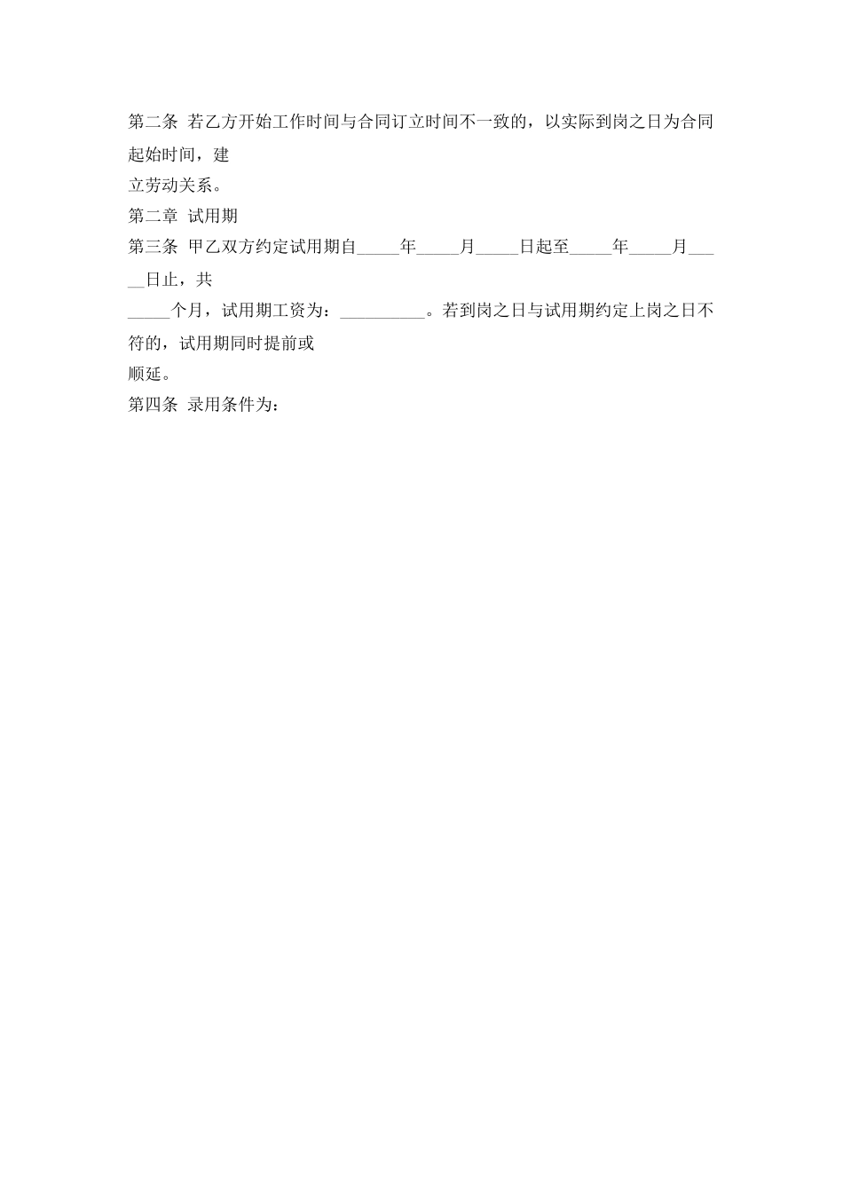 2025-最新合同范本参考-_第2页