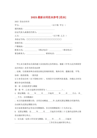 2025-最新合同范本参考-