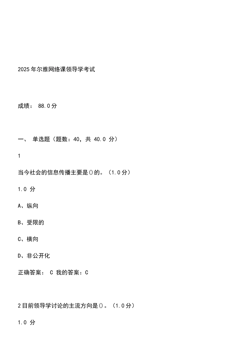 2025-尔雅网络课考试-走进皇帝内经_第1页