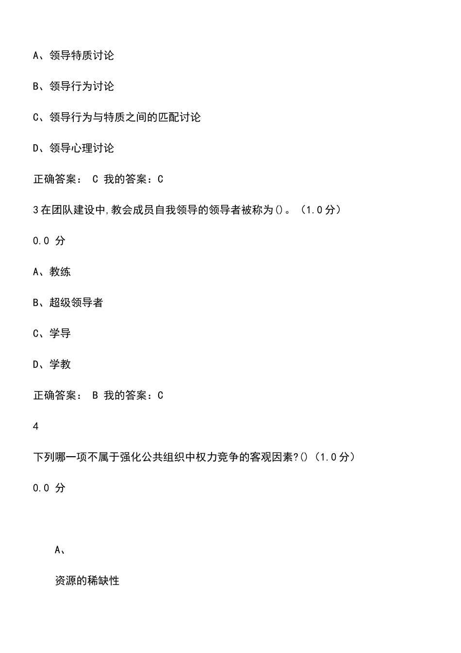2025-尔雅网络课考试-走进皇帝内经_第2页