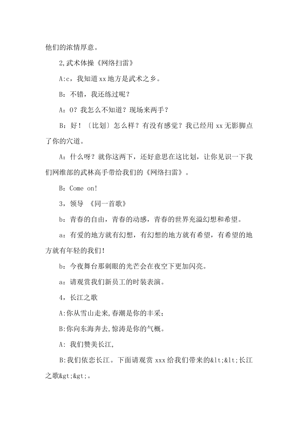 2025-公司“浓情9月-情系你我”晚会串词_第3页