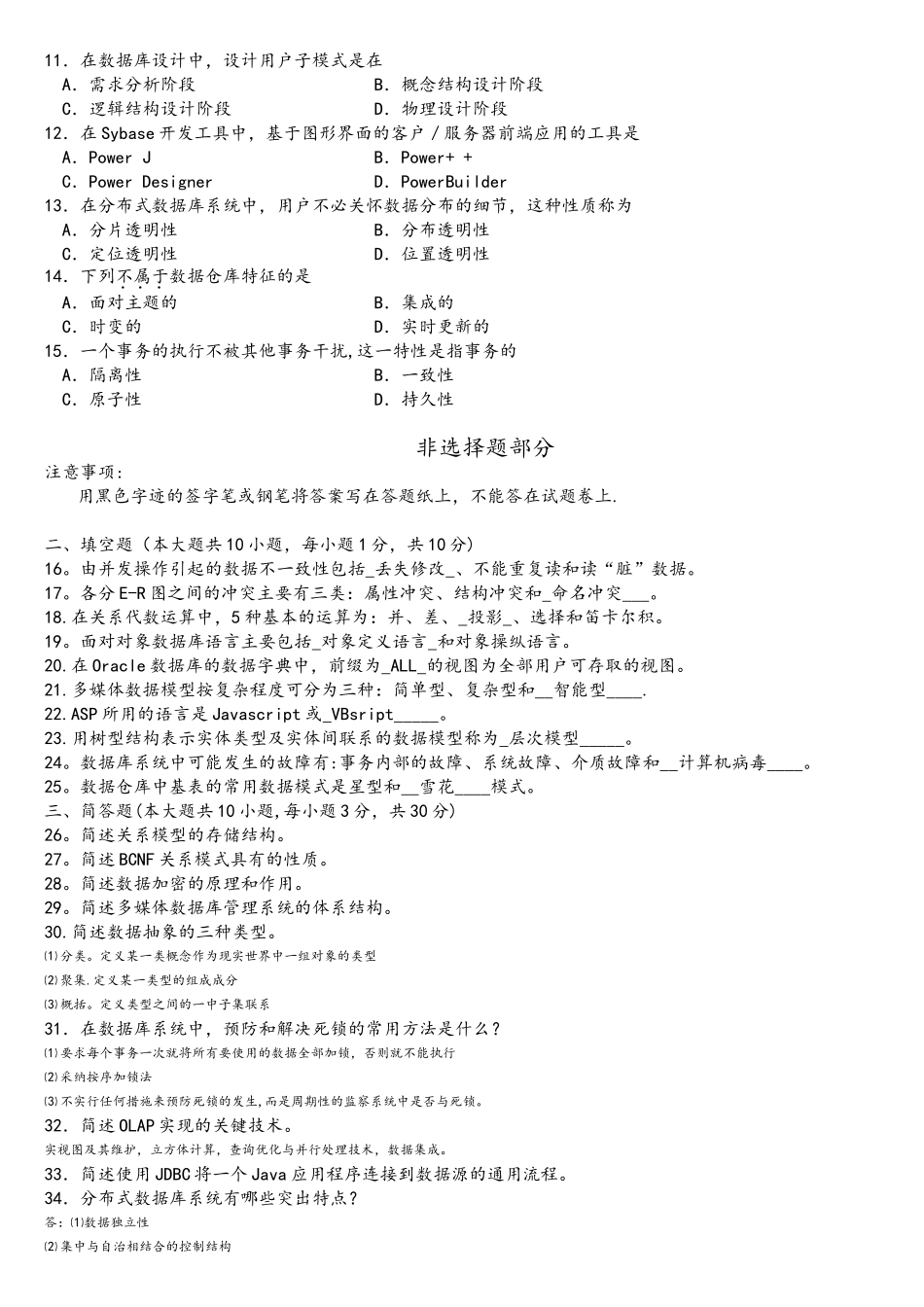 2025.4互联网数据库试题及答案_第2页