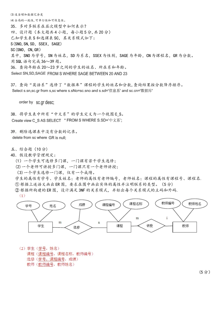 2025.4互联网数据库试题及答案_第3页