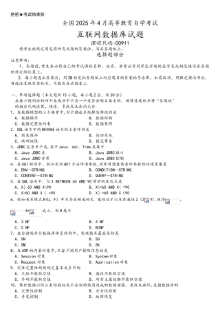 2025.4互联网数据库试题及答案