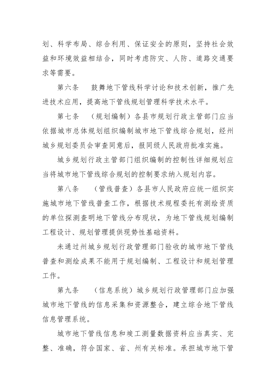 2025.2.5大理州地下管线规划管理办法_第2页