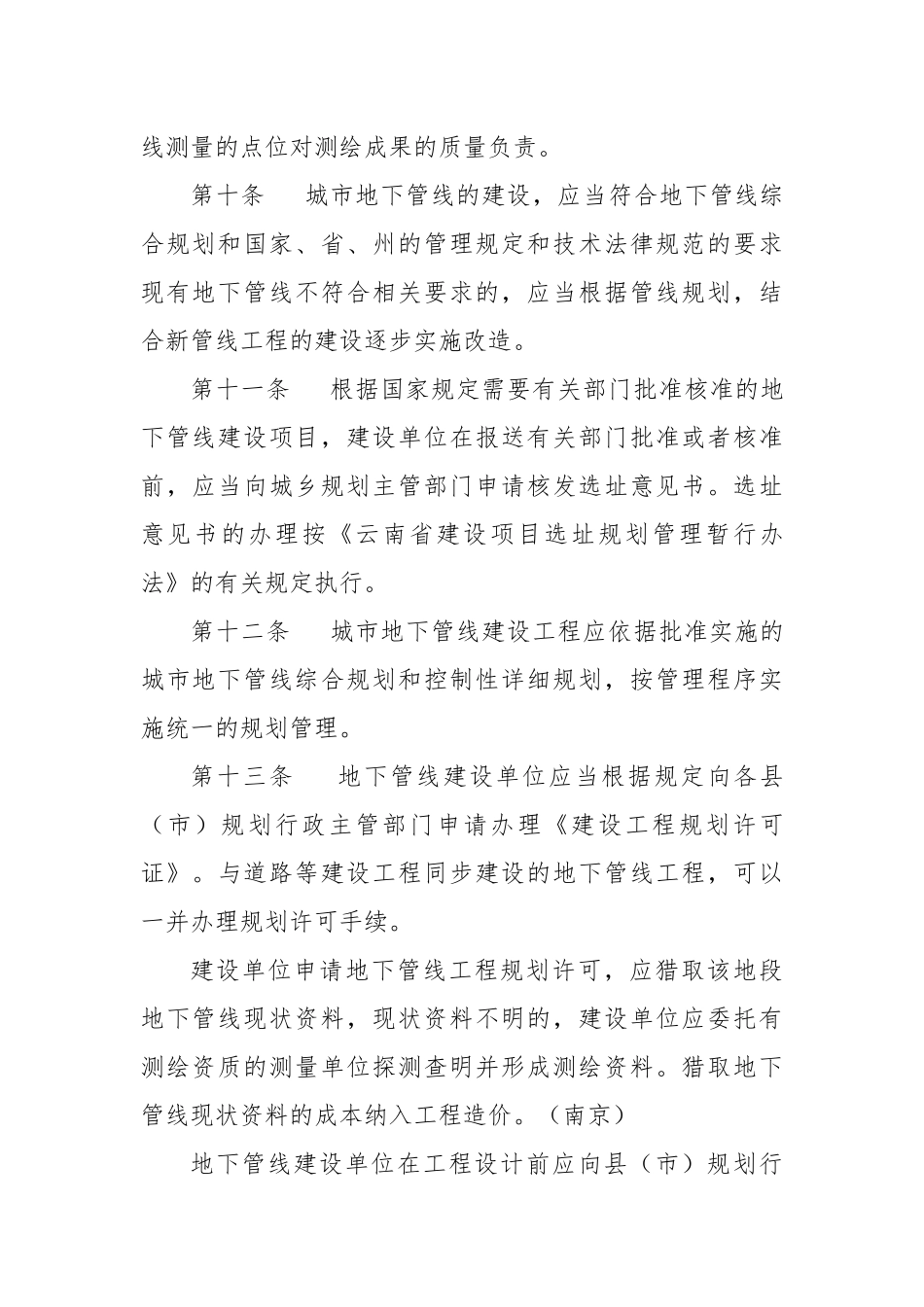 2025.2.5大理州地下管线规划管理办法_第3页